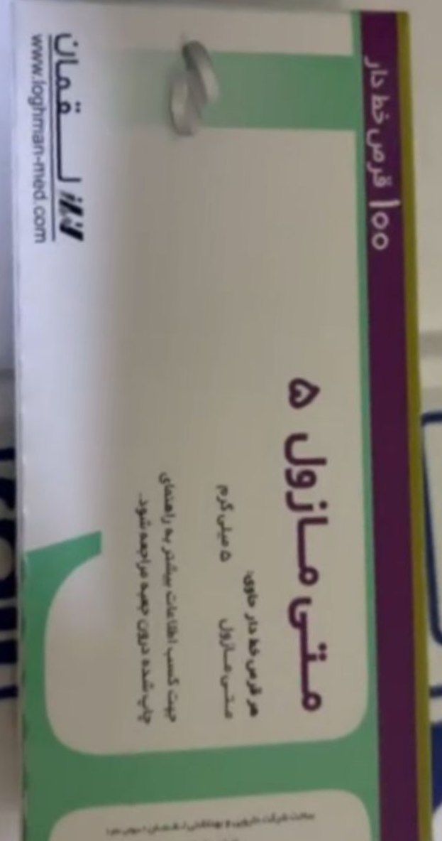 متی‌مازول ۵
